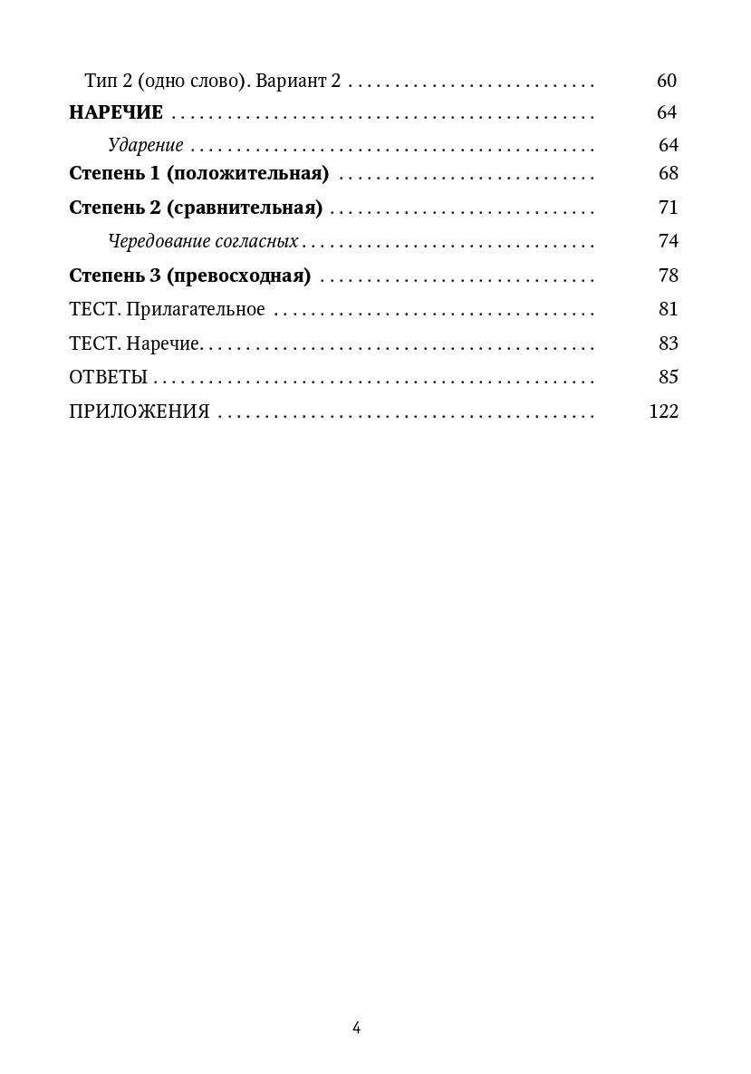 Прилагательные: формы и ударения : сборник упражнений