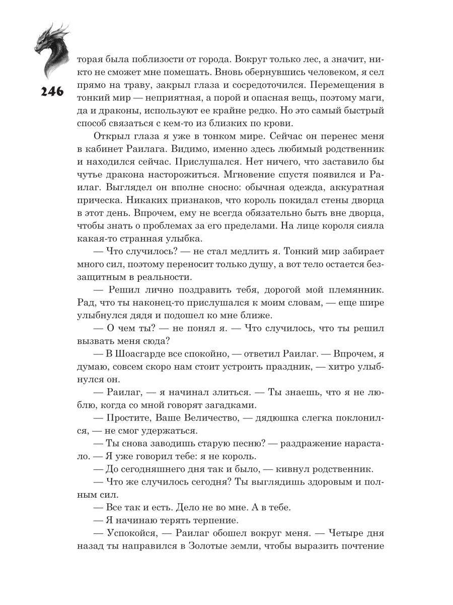 Сделка с драконом