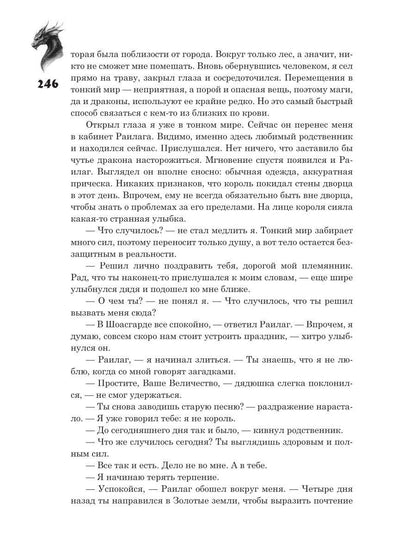 Сделка с драконом