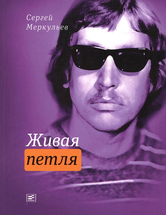 Живая петля