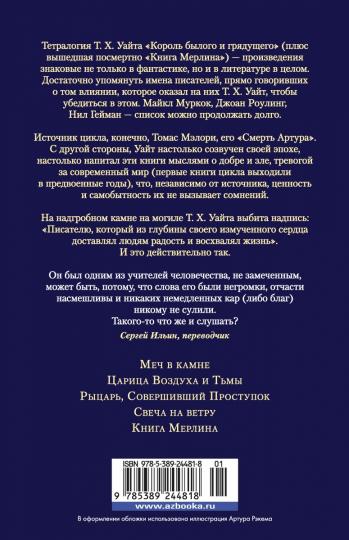 Король былого и грядущего. Романы