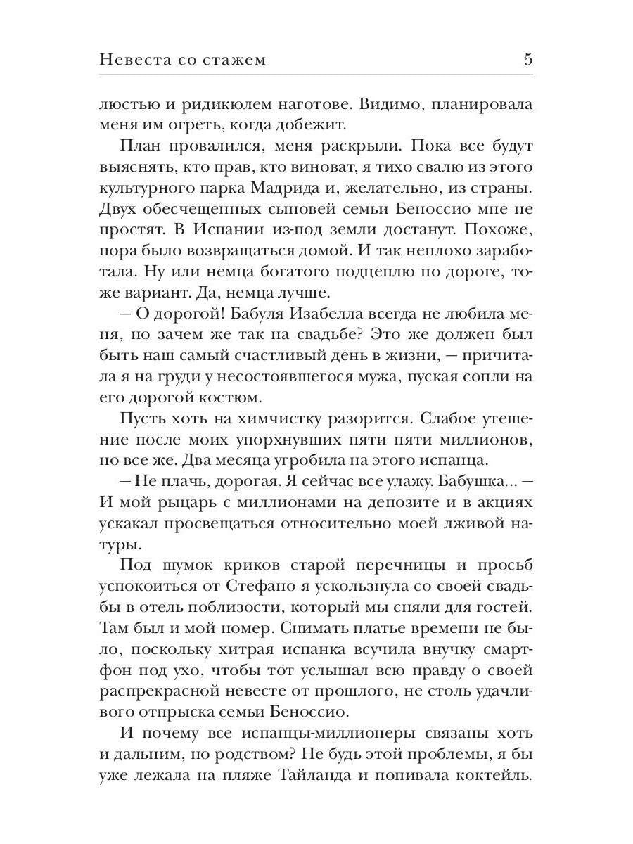 Невеста со стажем