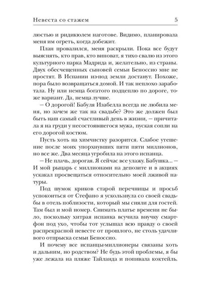 Невеста со стажем