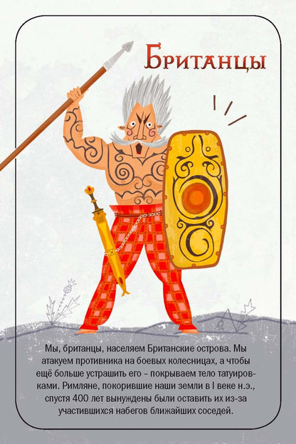 ДР004 Битва народов (карт. игра)