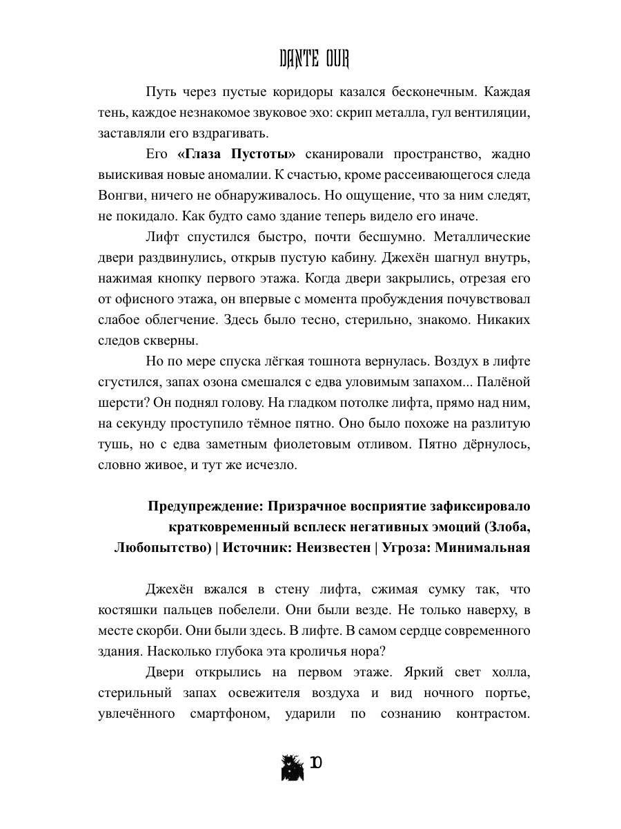 Свидетель Пустоты