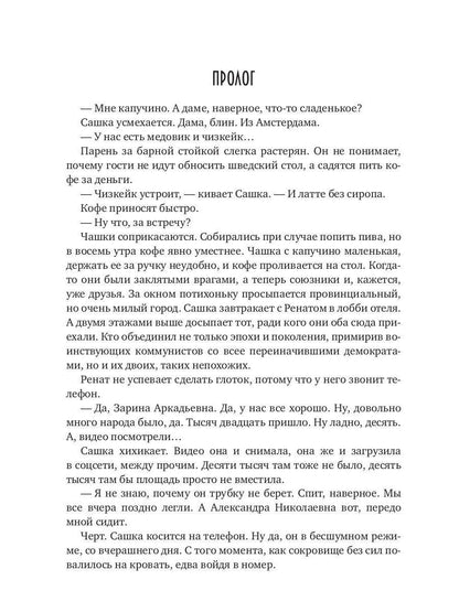 Фанаты. Сберегая счастье (с автографом)