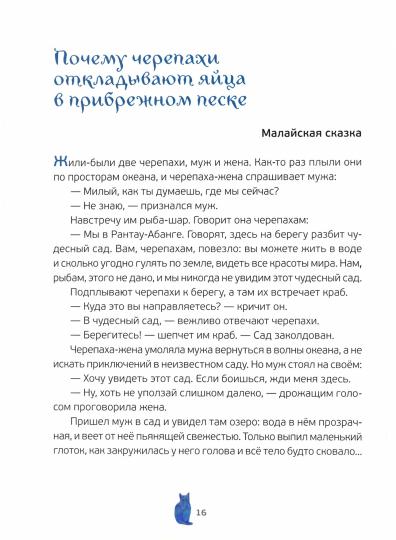 Удивительные сказки о животных