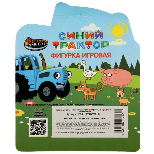 Фигурка СИНИЙ ТРАКТОР 6 см, подвижные колеса, в блистере ИГРАЕМ ВМЕСТЕ в кор.96шт