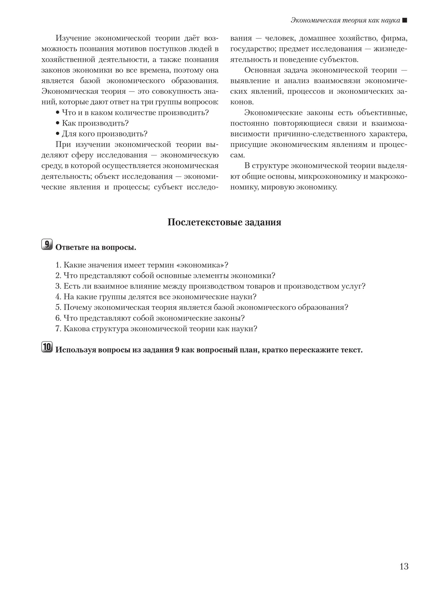 Читаем тексты по специальности. Вып. 9. Экономическая теория. Книга + CD