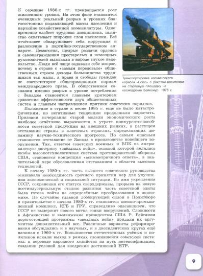 Горинов. История. История России. 10 класс. Базовый и углублённый уровни. В трёх частях. Часть 3. Учебник. (ФП 2020/25) Компакт диск