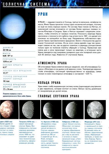 Гомулина. Астрономия. 10-11кл. Атлас к Пр.1 ФПУ 22-27