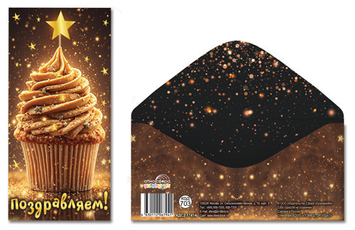 КДС2-17414 Конверт для денег на склейке. Поздравляем! (золотая фольга)