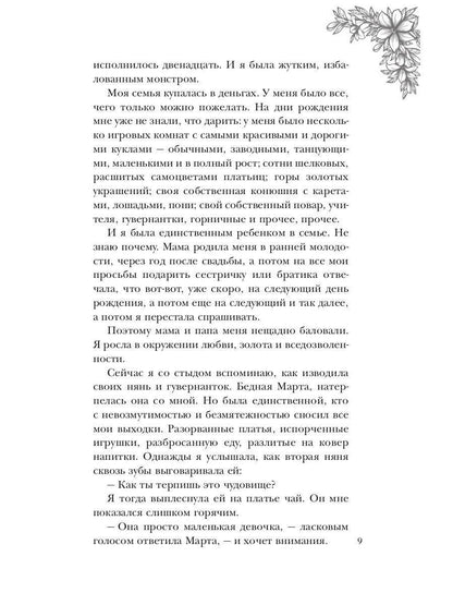 Королевская школа. Ч. 1: Пария