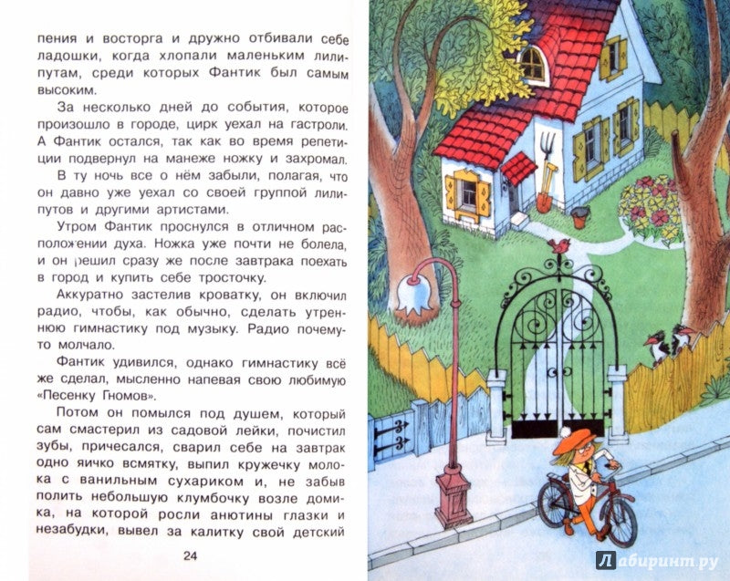 Праздник непослушания