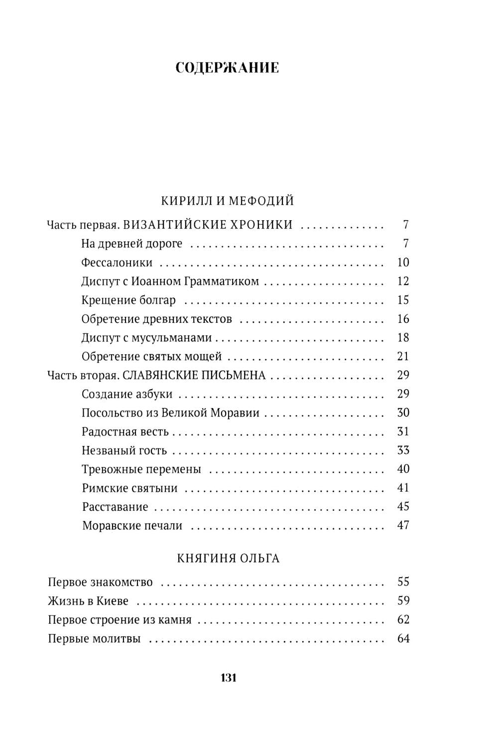 Повести о святых ( 6 в 1) (комплект из 6-ти книг)