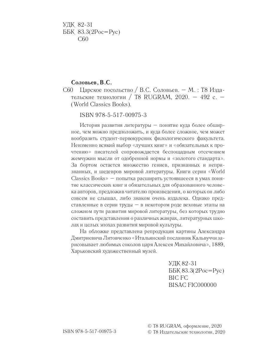 Царское посольство