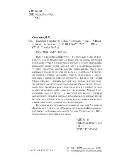 Царское посольство