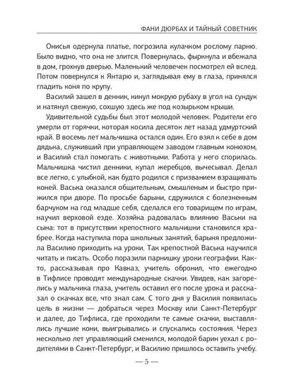 Фани Дюрбах и Тайный советник