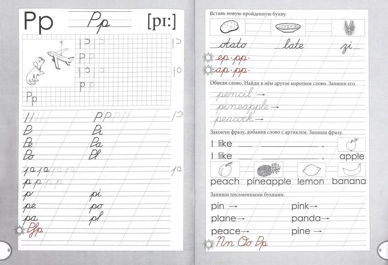 Пропись цветная на англ. яз. к учебнику "Англ в фокусе" 2 класс на основе прописного англ. (Новая Зеландия) Оксфорд 2 / Тарасова
