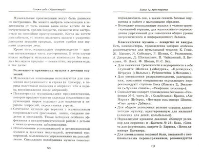 Скажи себе Здравствуй!Психол.помощь онколог.больн