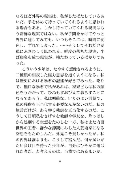 Золотой Храм: книга для чтения на японском языке (неадаптированная)