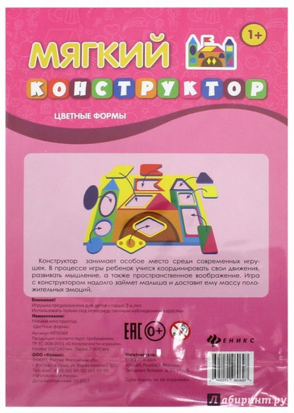 Мягкий конструктор. Цветные формы