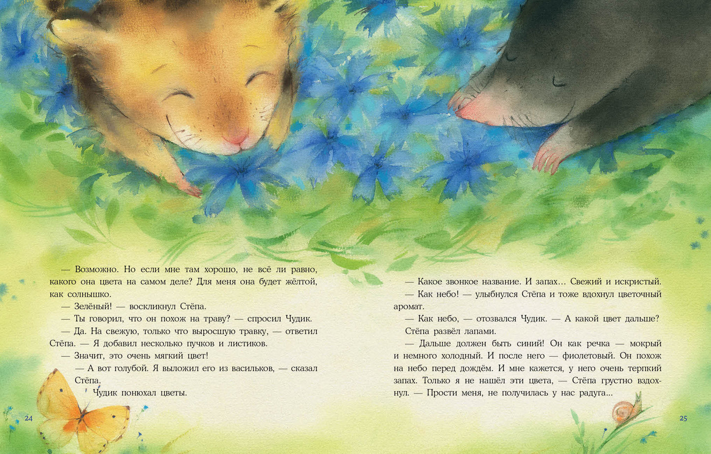 Радуга для Чудика : [сказка] / Н. Шицкая ; ил. О. А. Космодемьянской. — М. : Нигма, 2022. — 32 с. : ил. с автографом