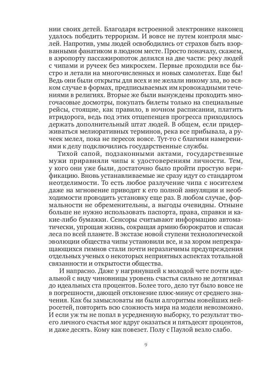 Вечность с оговорками