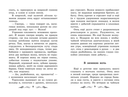 Лесные рассказы