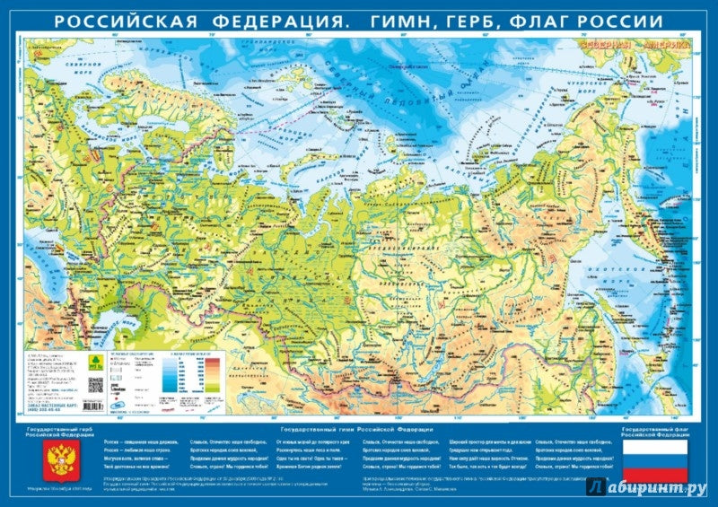 Российская Федерация. Гимн, герб, флаг России. Настольная карта. НОВАЯ ГРАНИЦА