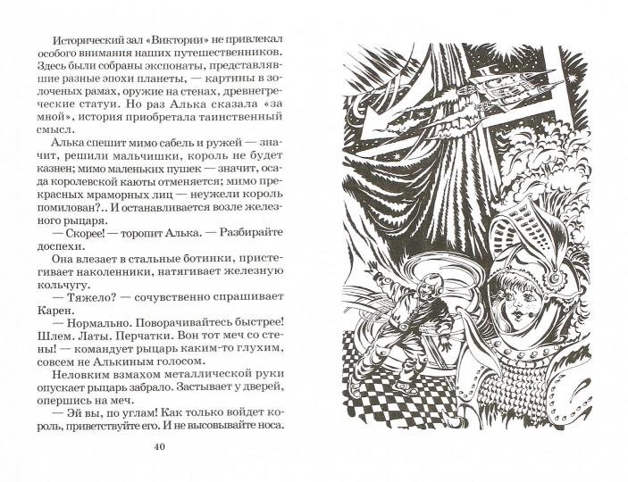 Миллион и один день каникул