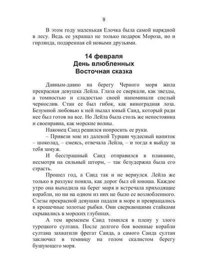 Сказки на каждый день