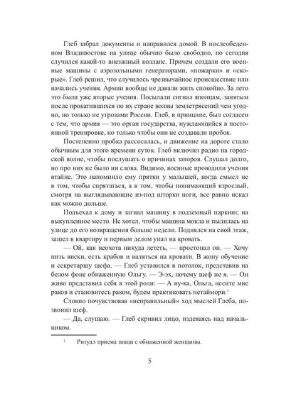 Мшел. Вавилон. Кн. 3