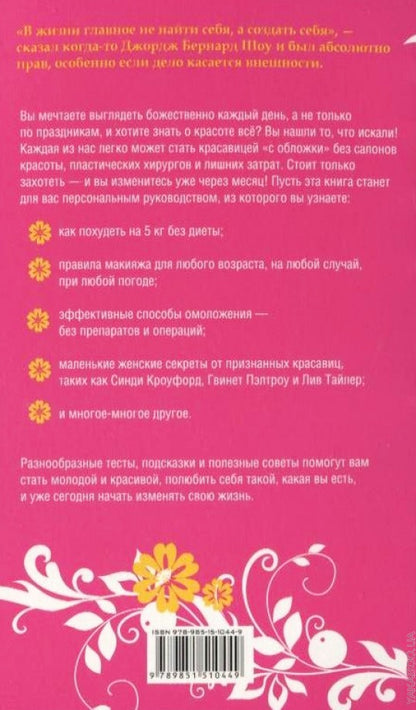 Красота не требует жертв