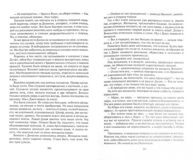 Охотники на тъёрнов