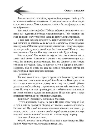 Дочери звезд. Стрелы миров. Т. 1