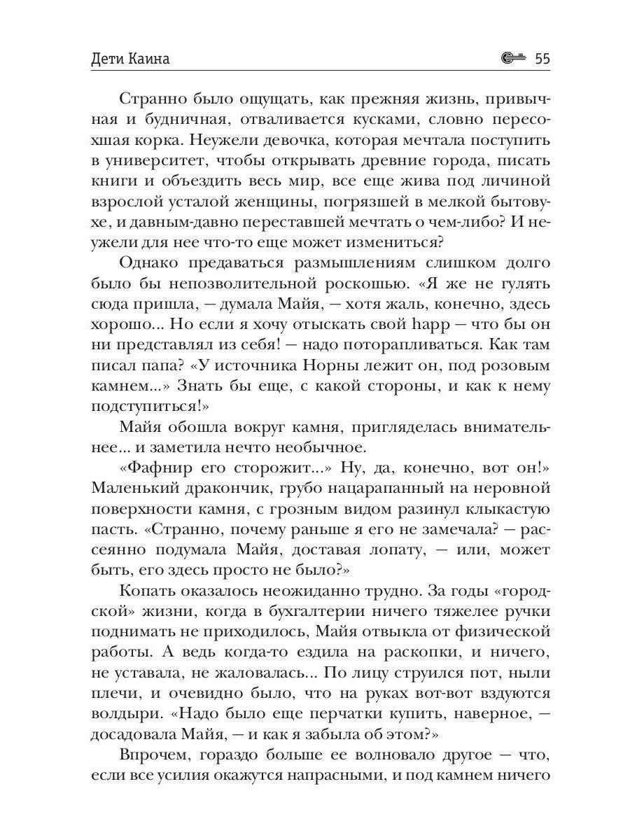 Дети Каина
