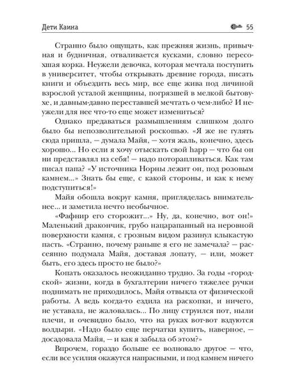 Дети Каина