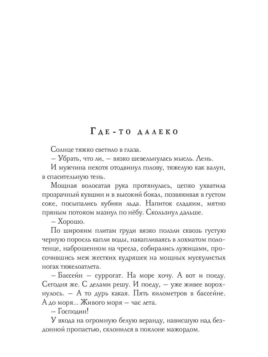 По слову блистательного дома. Кн. 1