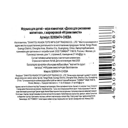 Доска для рисования, Чебурашка блист. 24*21*2 см. ИГРАЕМ ВМЕСТЕ в кор.2*120шт