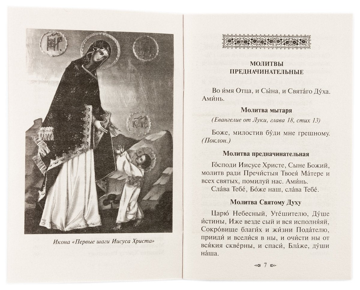 Великие русские старцы и подвижники благочестия. Жизнеописания и творения. 2-е изд., испр.и доп