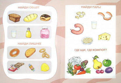 Для самых-самых маленьких. Простая логика (пары, сходства, различия, для детей 2-4 лет). / Савушкин.