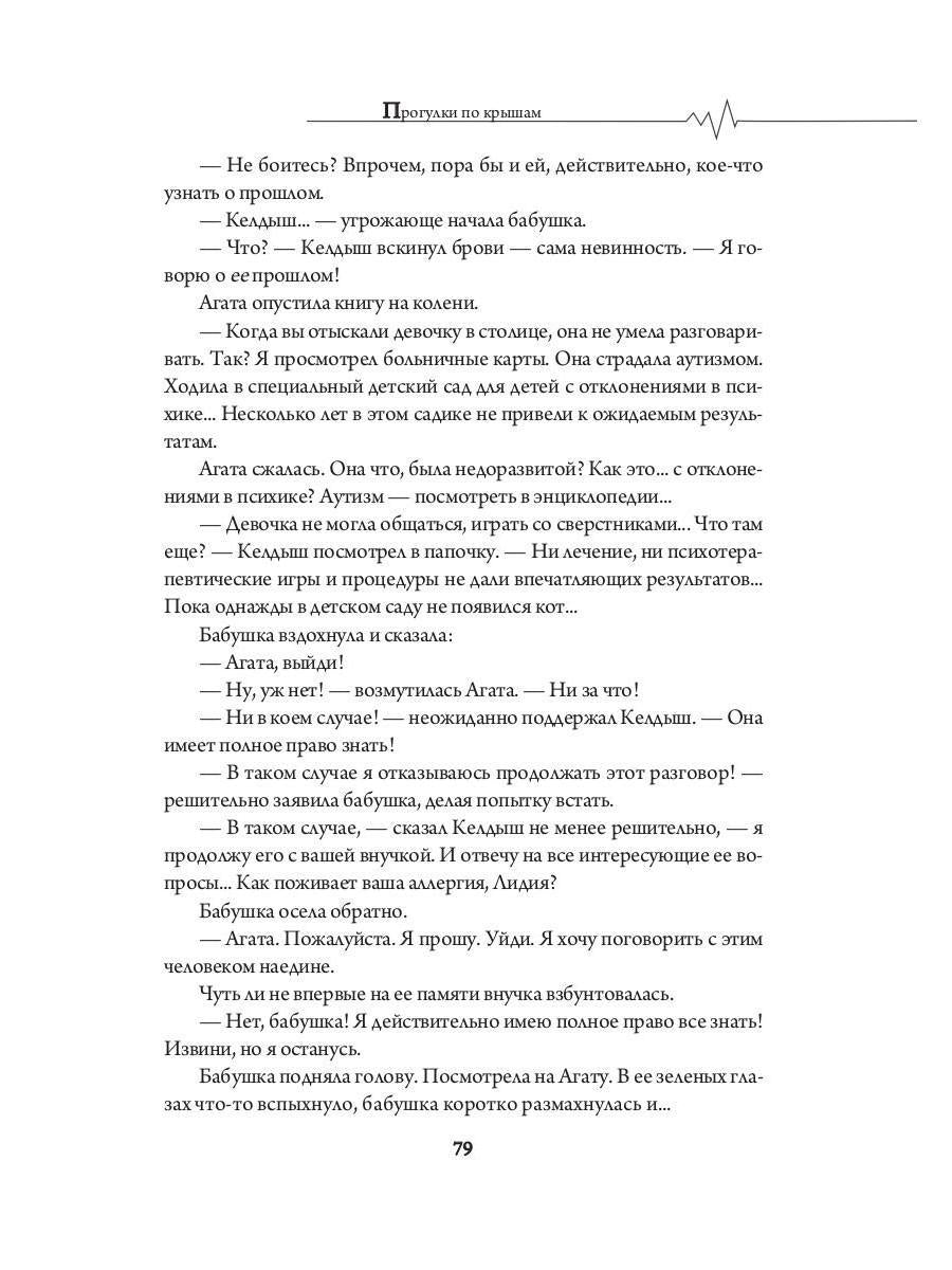 Прогулки по крышам