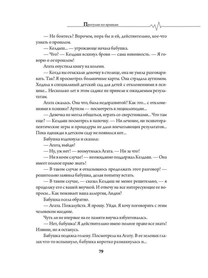 Прогулки по крышам