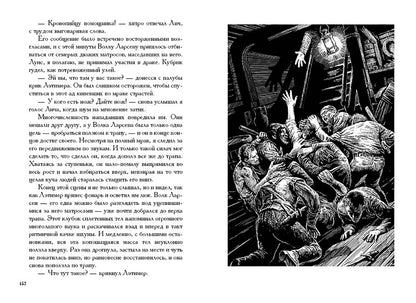 Лондон. Морской волк