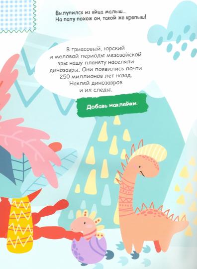 Разумные наклейки (F) - Динозаврики