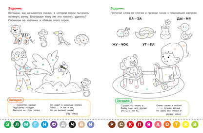 Мой дом и семья: книжка-раскраска