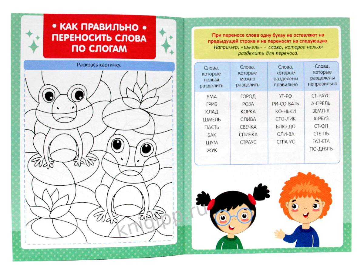 БУКВЕННАЯ РАСКРАСКА. ОРФОГРАММЫ