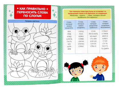 БУКВЕННАЯ РАСКРАСКА. ОРФОГРАММЫ