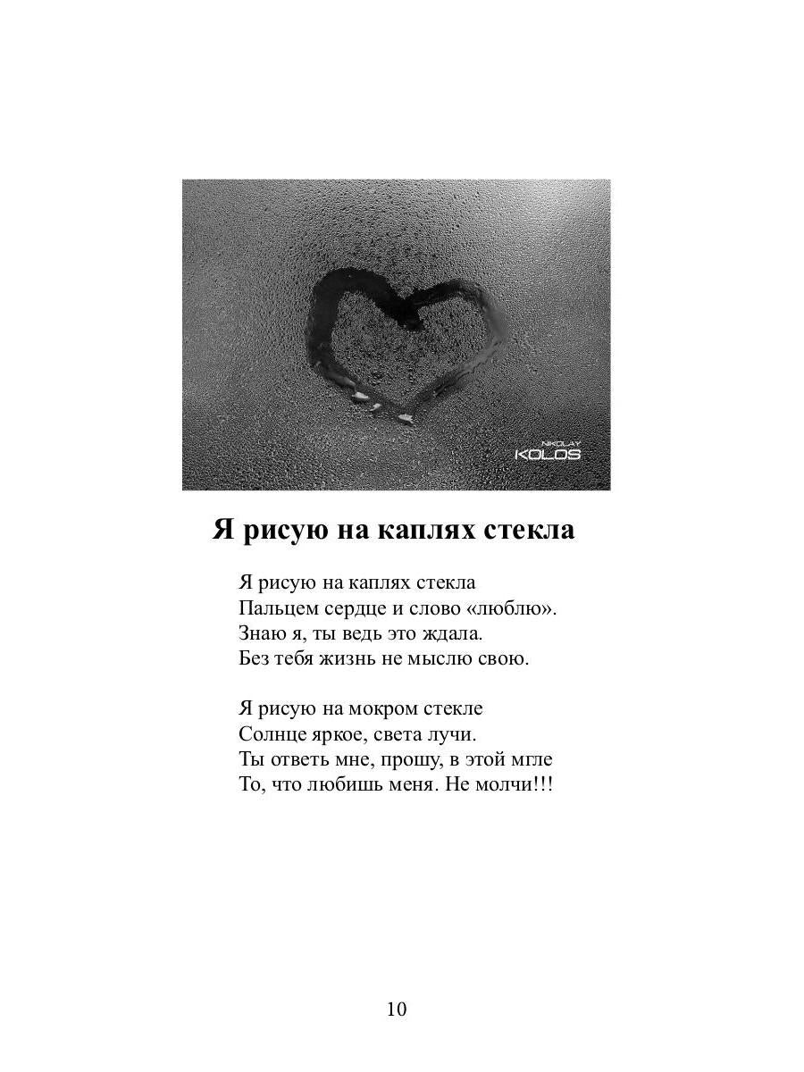 Плохой романтик: сборник стихов